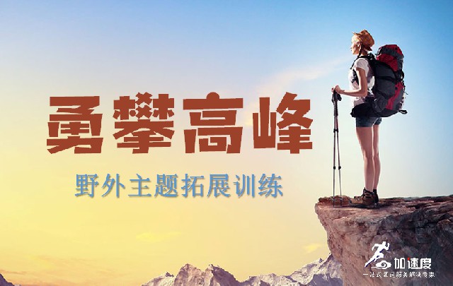 成都團建|鶴鳴山2天1夜、徒步/露營/攀巖/野炊